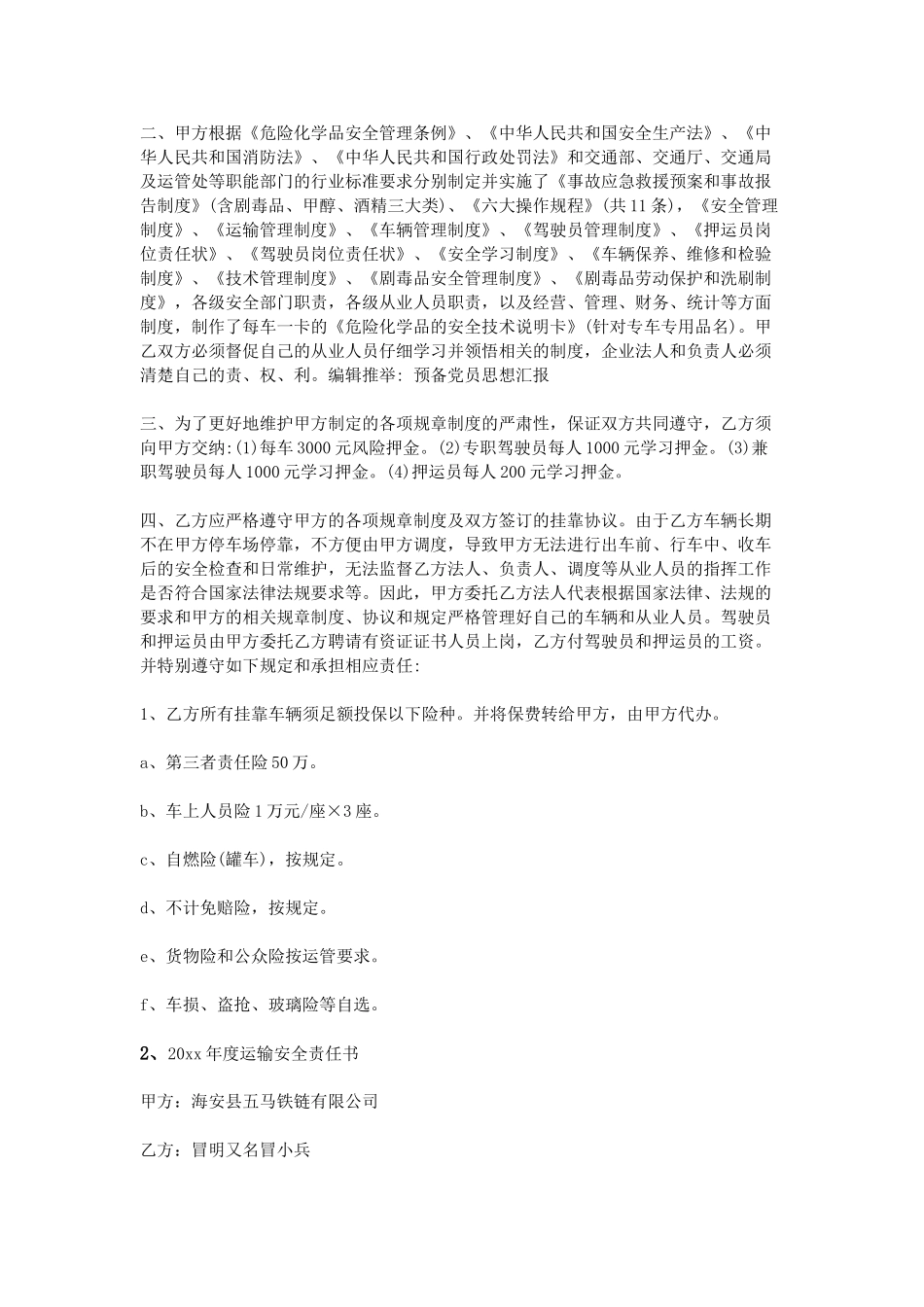 运输安全责任书_第2页