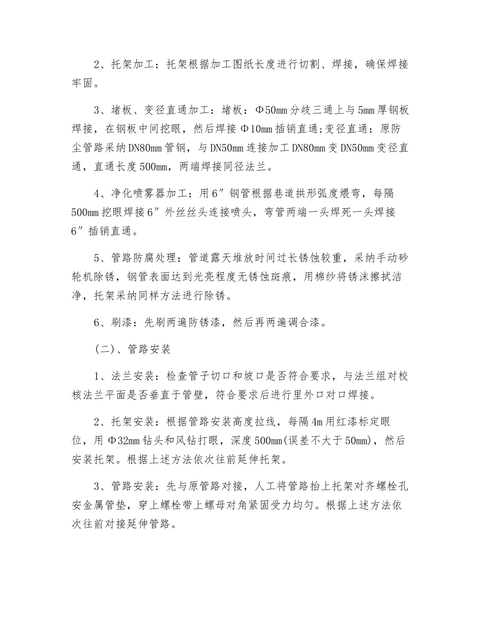 运输巷洒水防尘管路安装安全技术措施_第2页