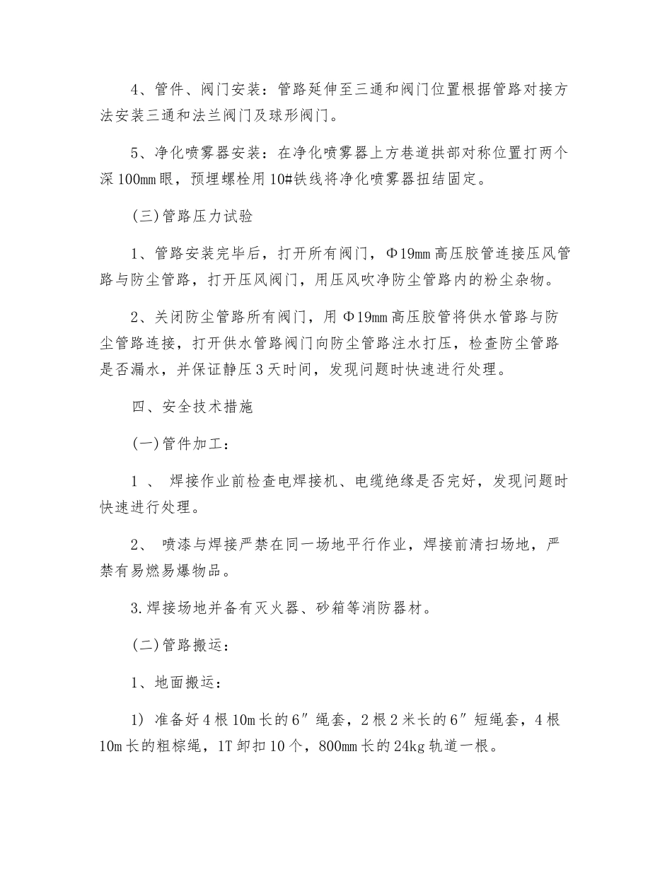 运输巷洒水防尘管路安装安全技术措施_第3页