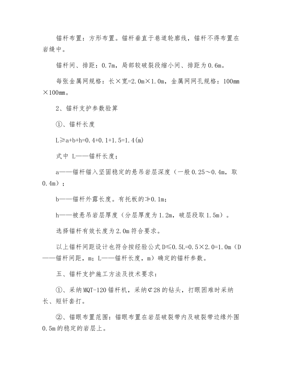 运输巷锚杆支护施工安全措施_第2页