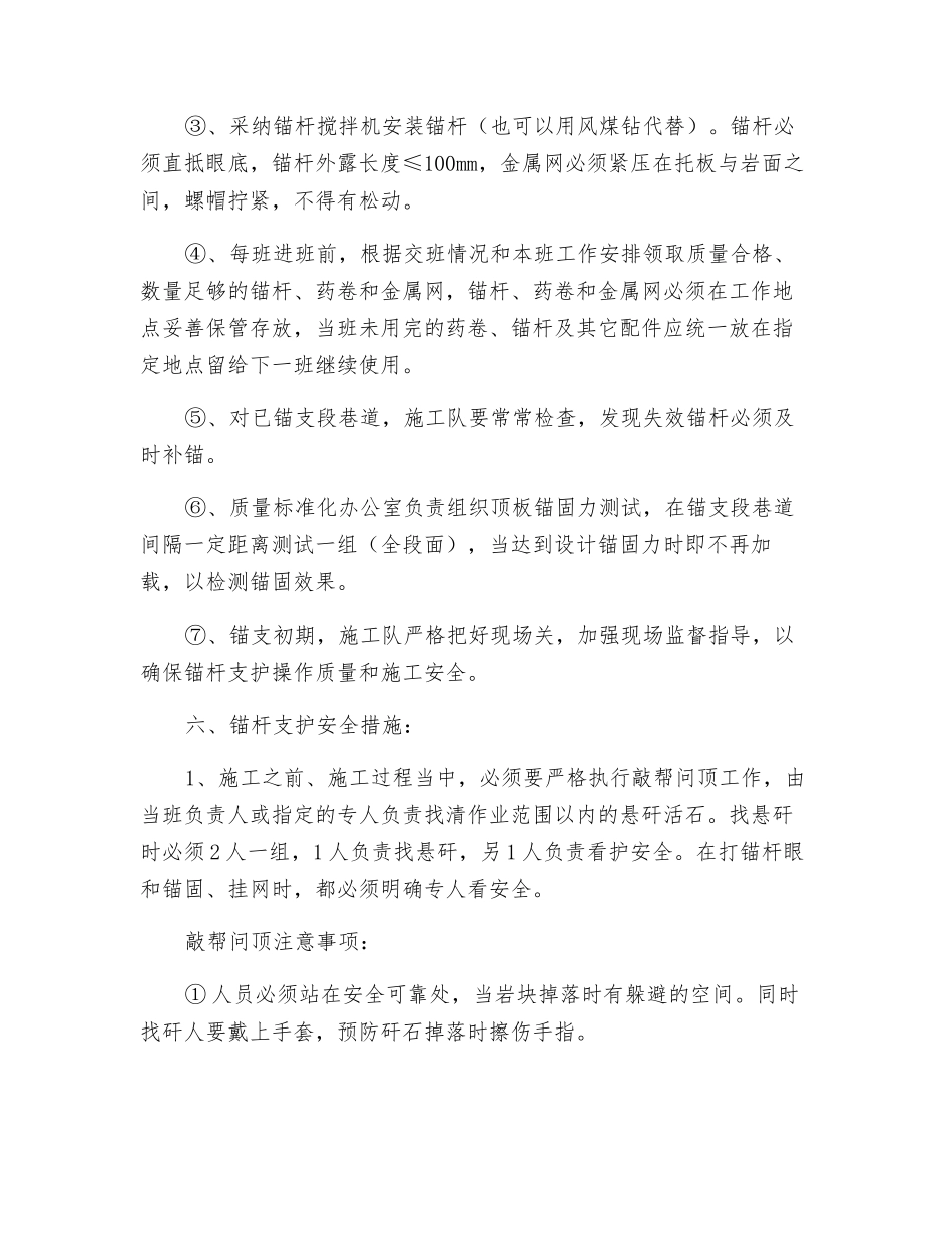 运输巷锚杆支护施工安全措施_第3页