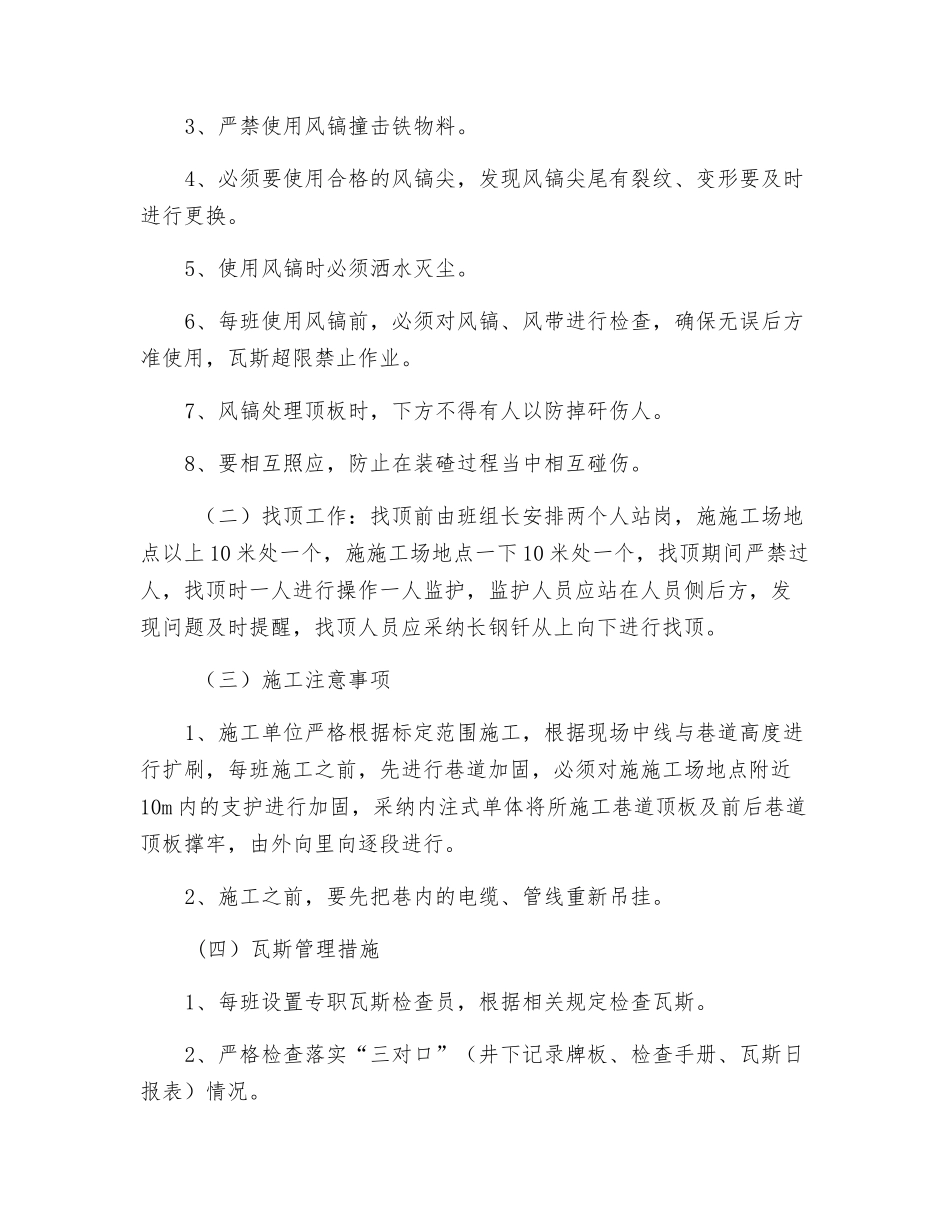 运输巷修棚措施安全技术措施_第3页
