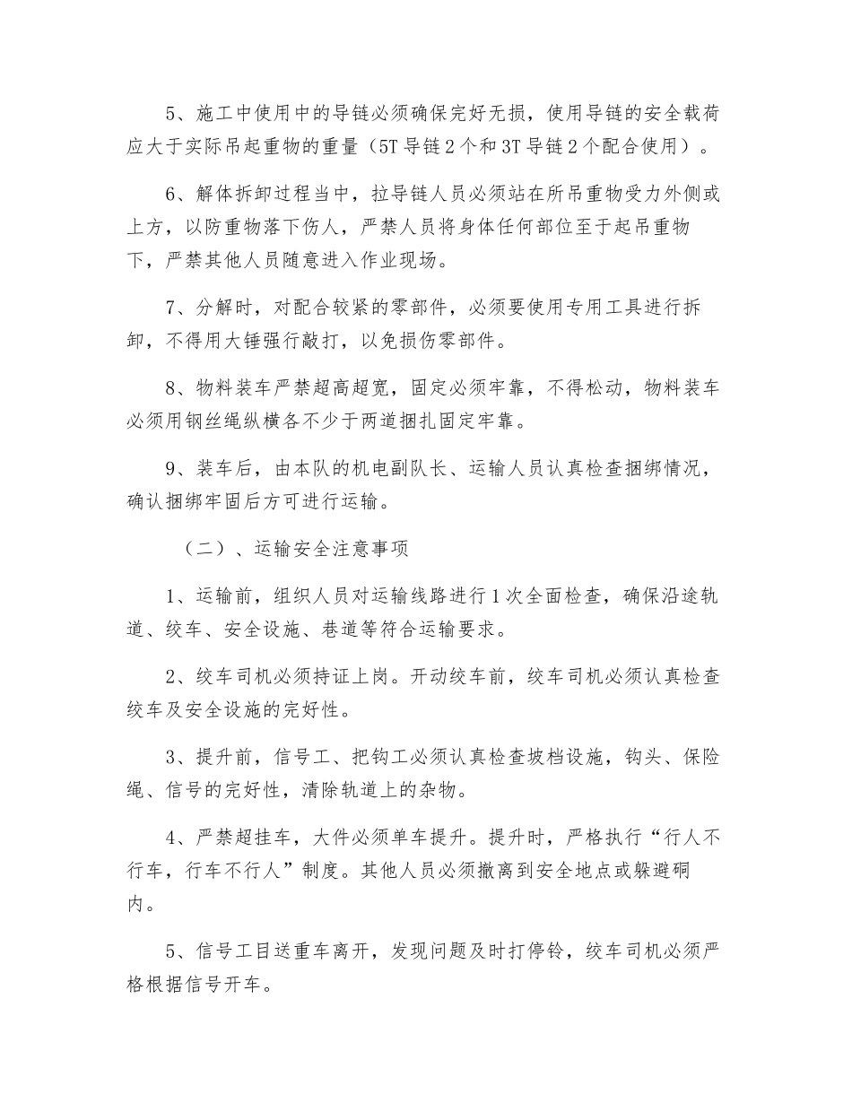运输巷综掘机回撤安全技术措施_第2页