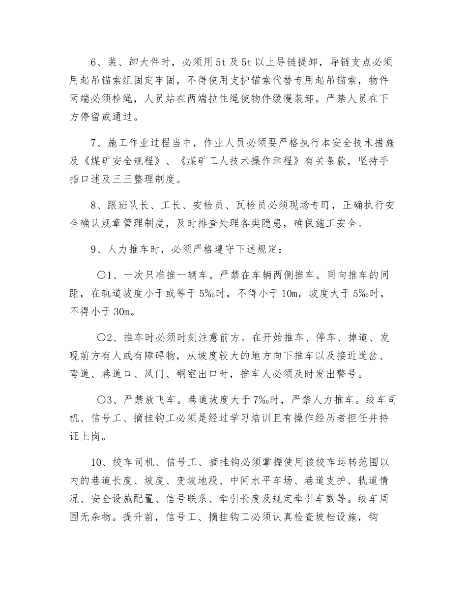 运输巷综掘机回撤安全技术措施_第3页