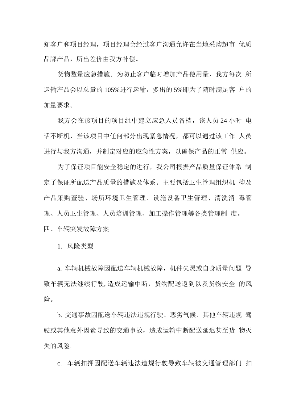 运输应急保障方案_第2页