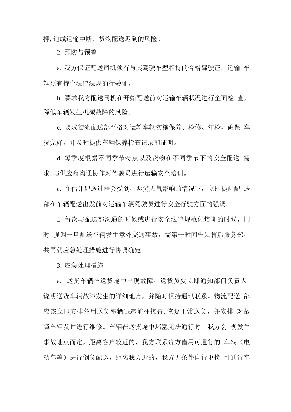 运输应急保障方案_第3页