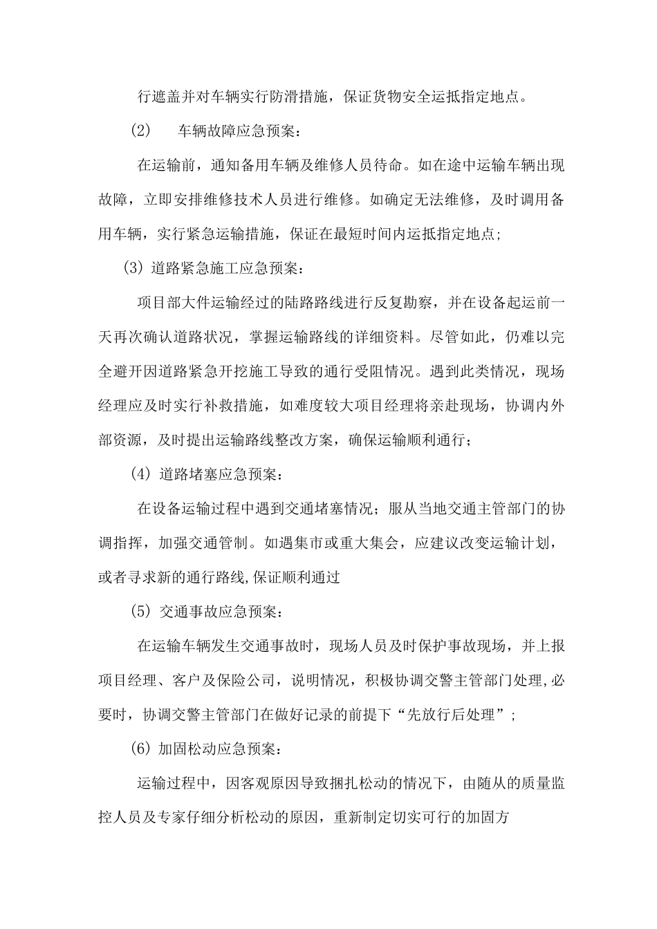 运输应急方案_第2页