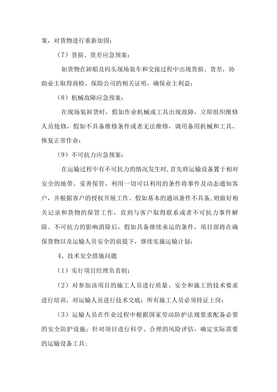 运输应急方案_第3页