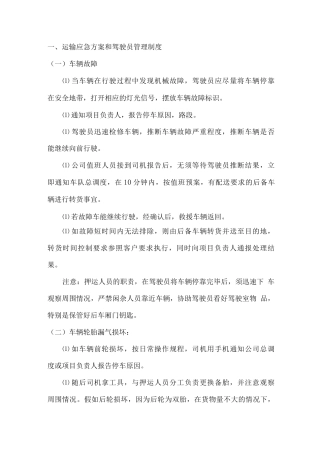 运输应急方案和驾驶员管理制度