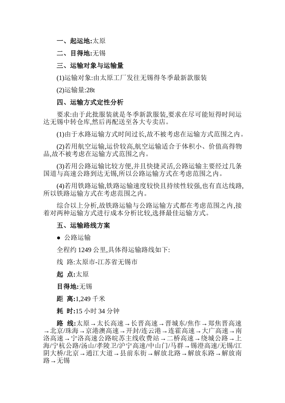 运输方案设计_第3页