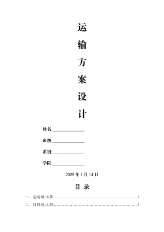 运输方案设计
