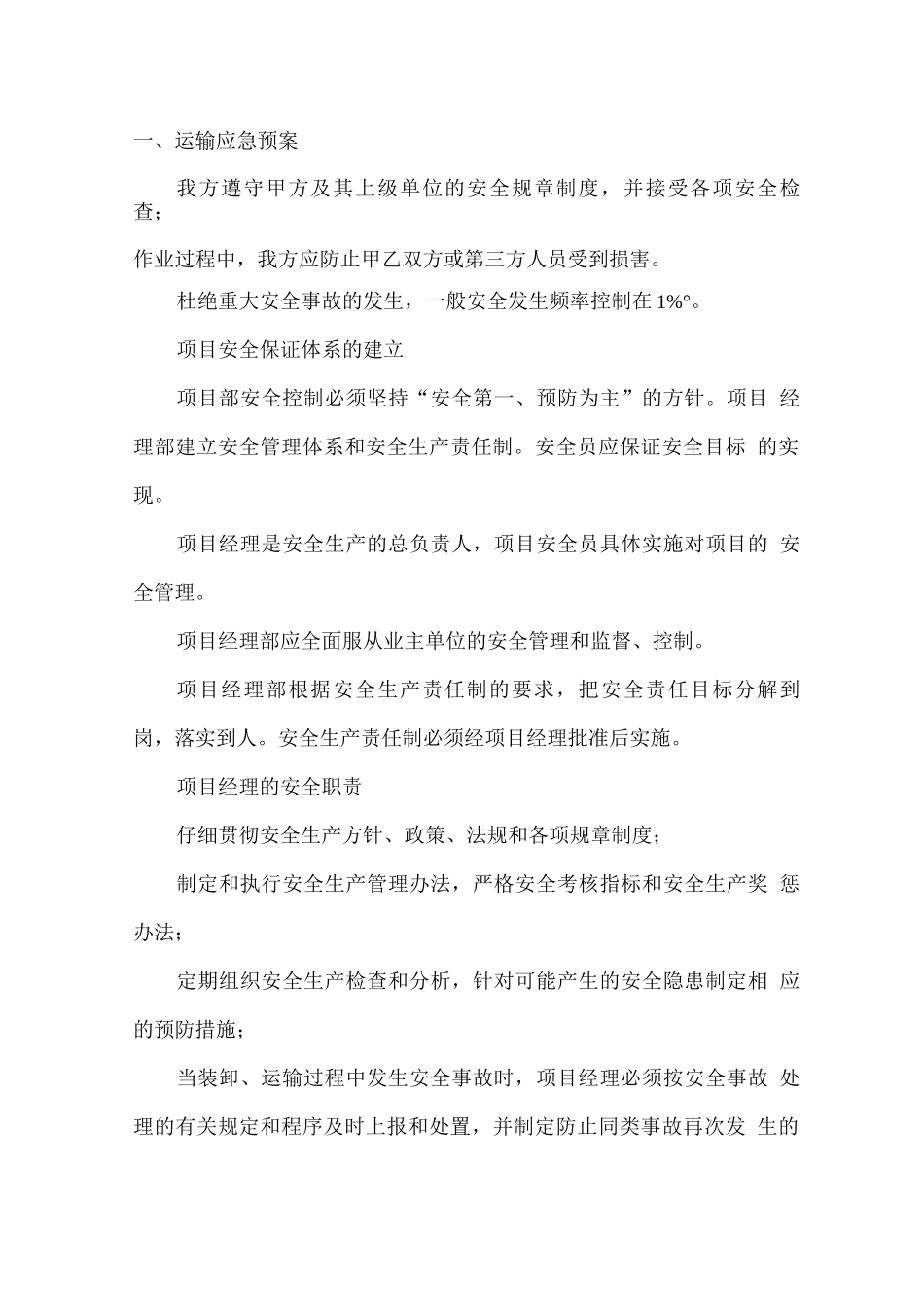 运输应急预案_第1页