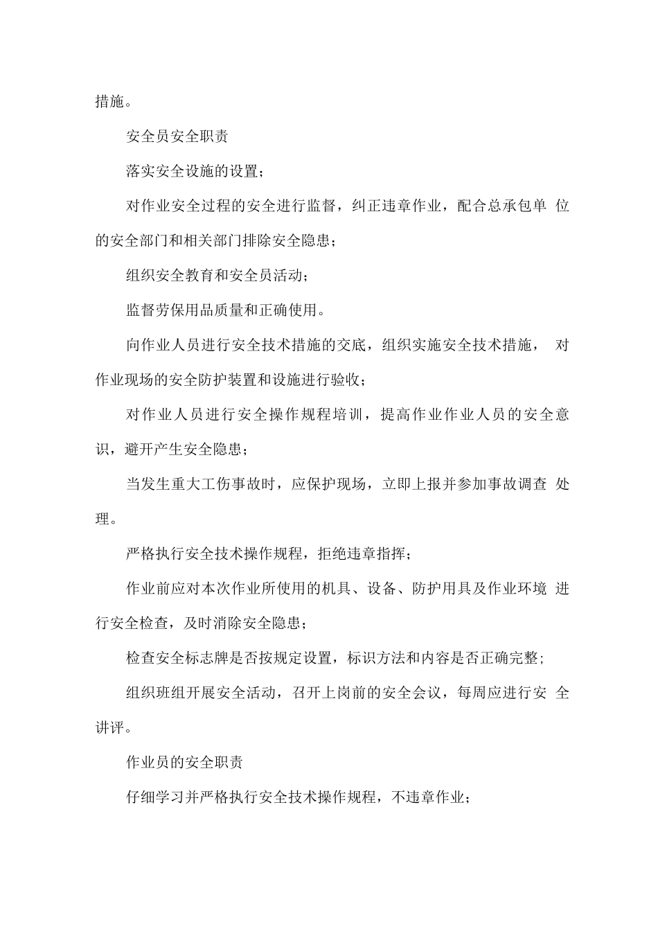 运输应急预案_第2页