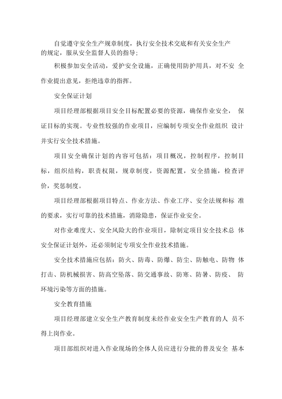 运输应急预案_第3页