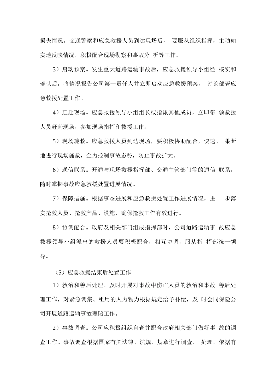 运输异常应急措施预案_第3页