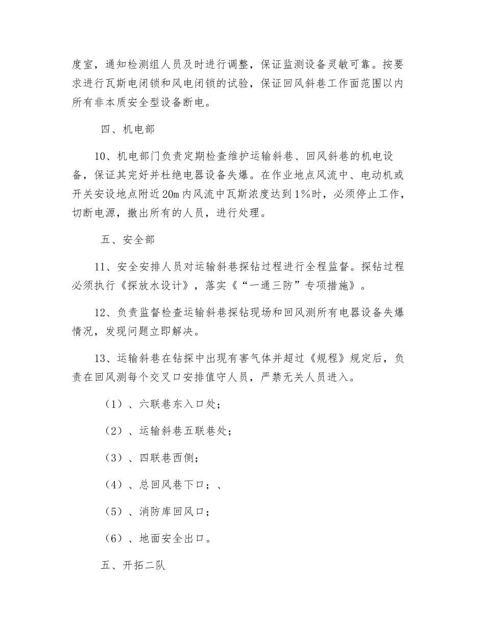 运输斜巷探钻期间通防措施_第3页