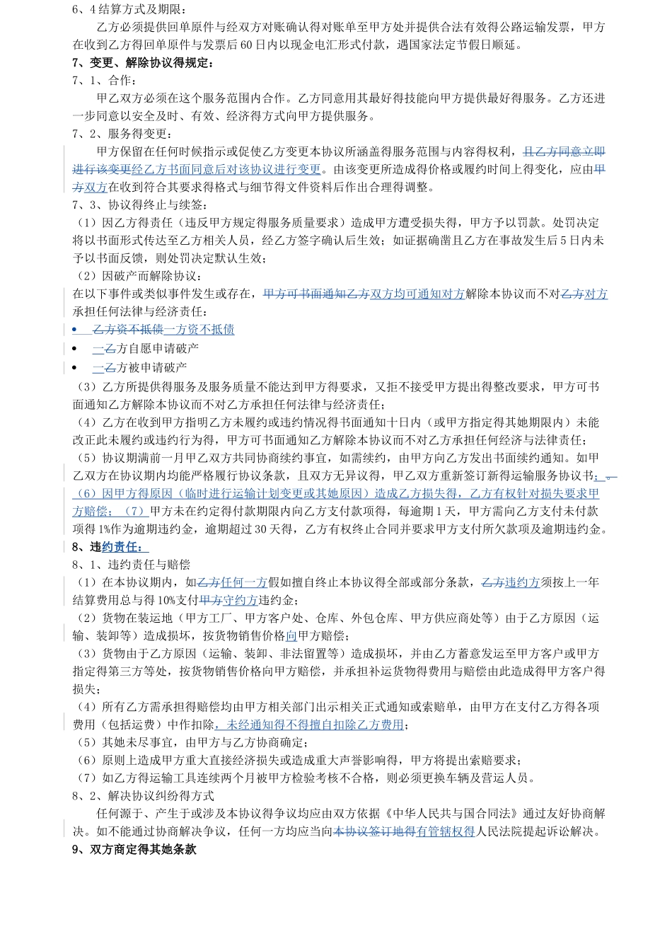 运输服务协议_第3页