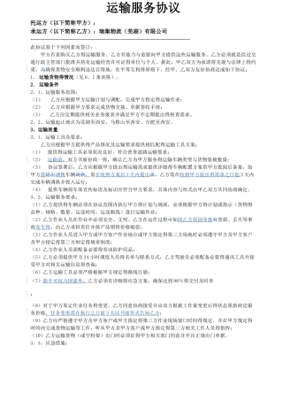 运输服务协议