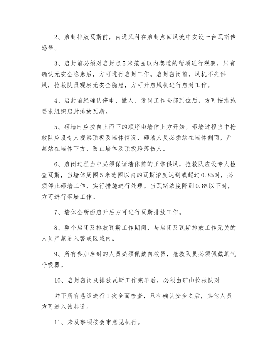 运输石门启封密闭排放瓦斯安全技术措施_第3页