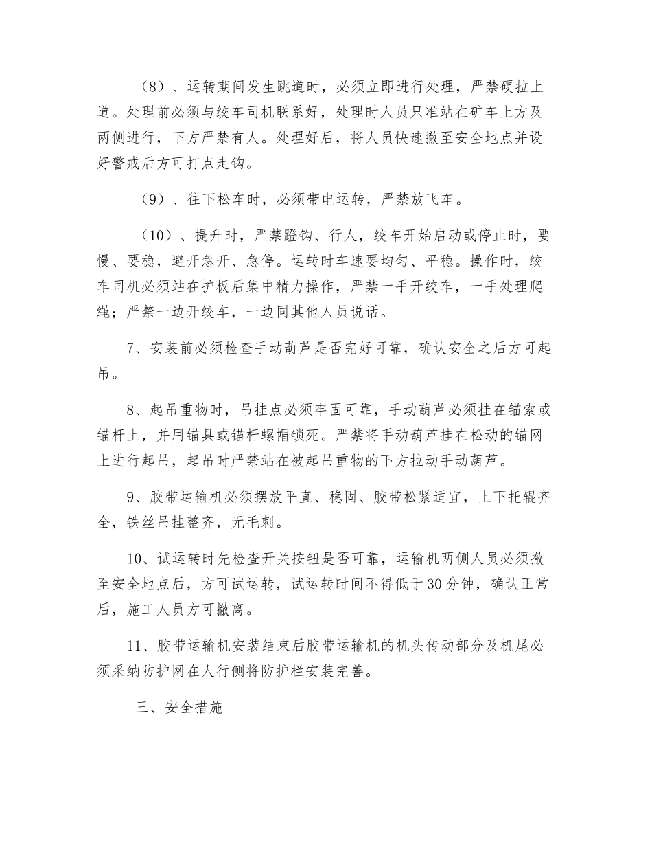 运输石门安装胶带输送机设备安全技术措施_第3页