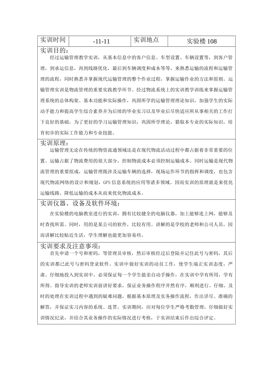 运输管理实训报告_第3页