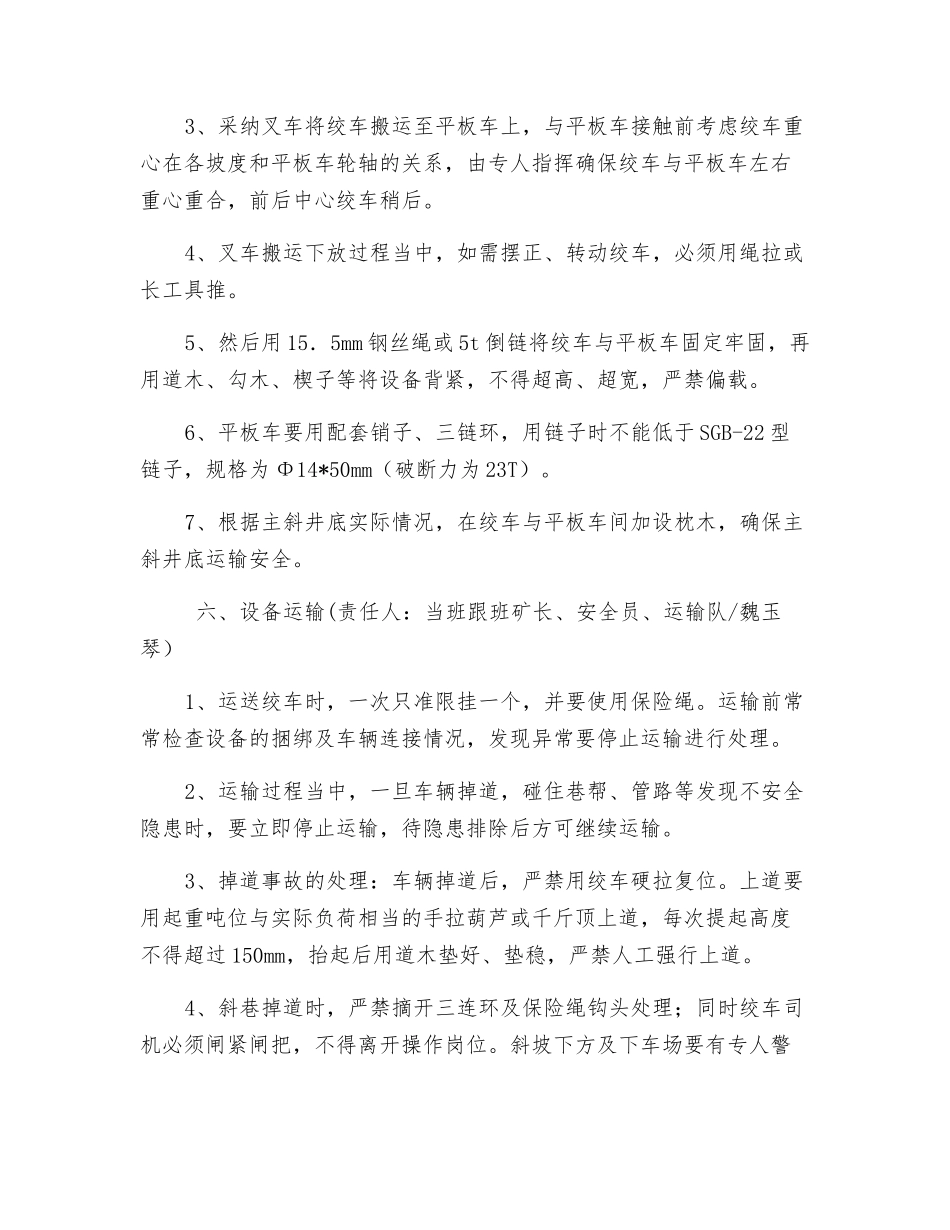 运输绞车安全技术措施_第2页