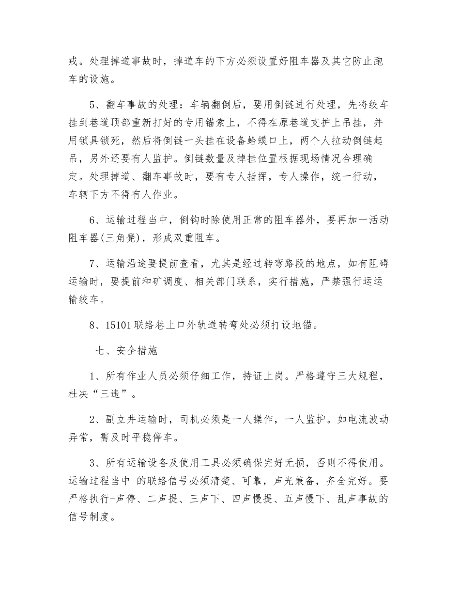 运输绞车安全技术措施_第3页