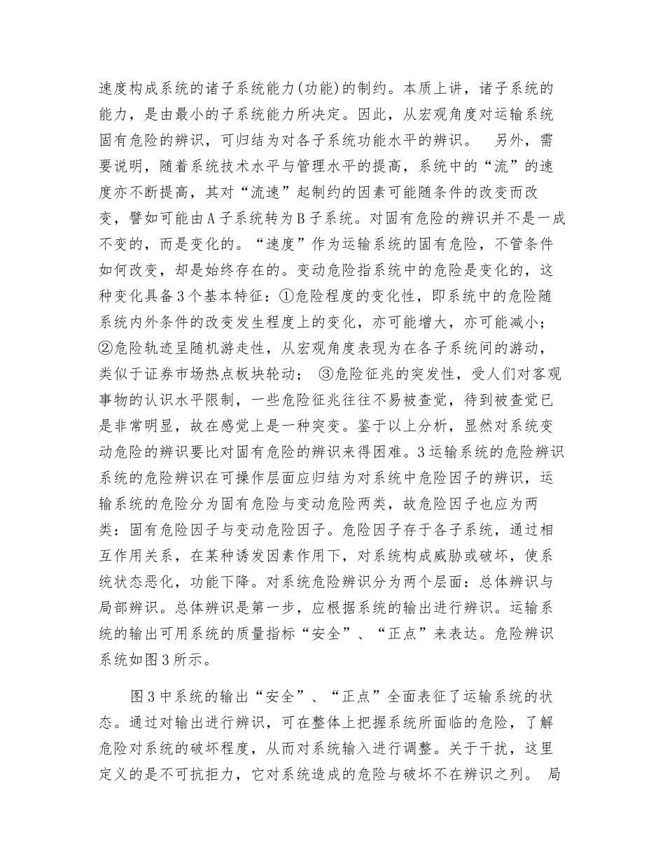 运输系统中的危险辨识及其安全控制_第3页