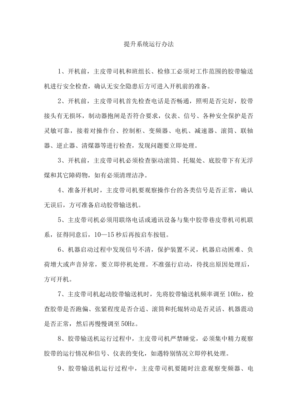 运输管理制度_第1页