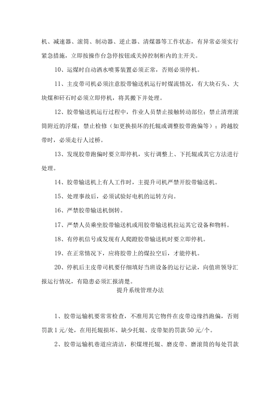 运输管理制度_第2页