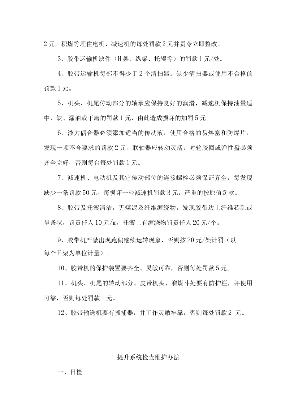 运输管理制度_第3页