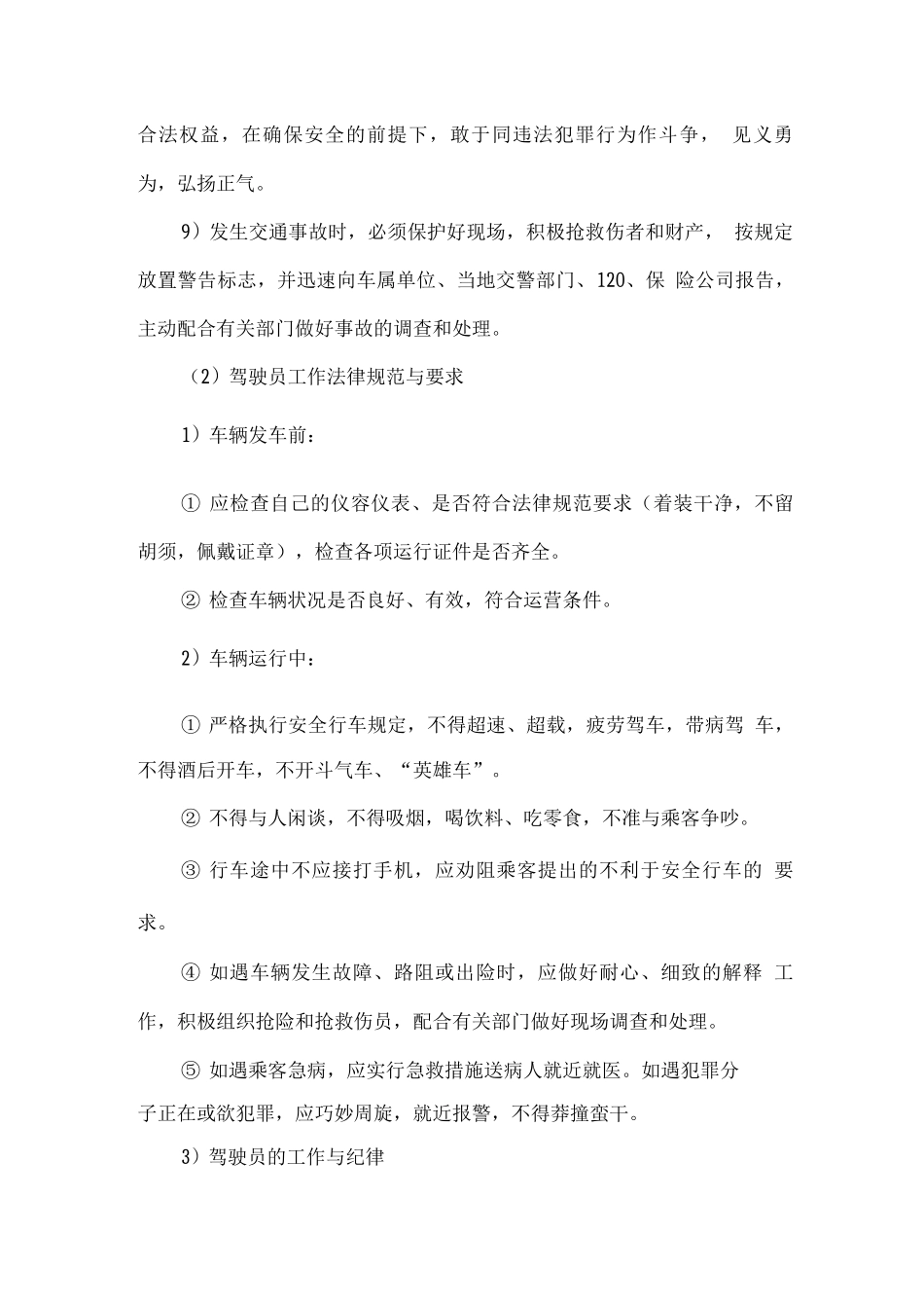 运输货物驾驶员安全驾驶方案及规定_第2页