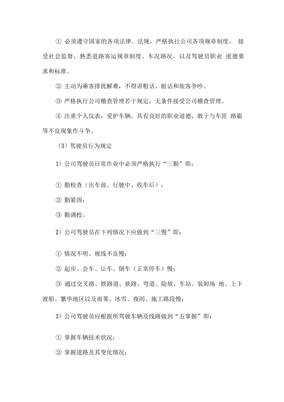 运输货物驾驶员安全驾驶方案及规定_第3页