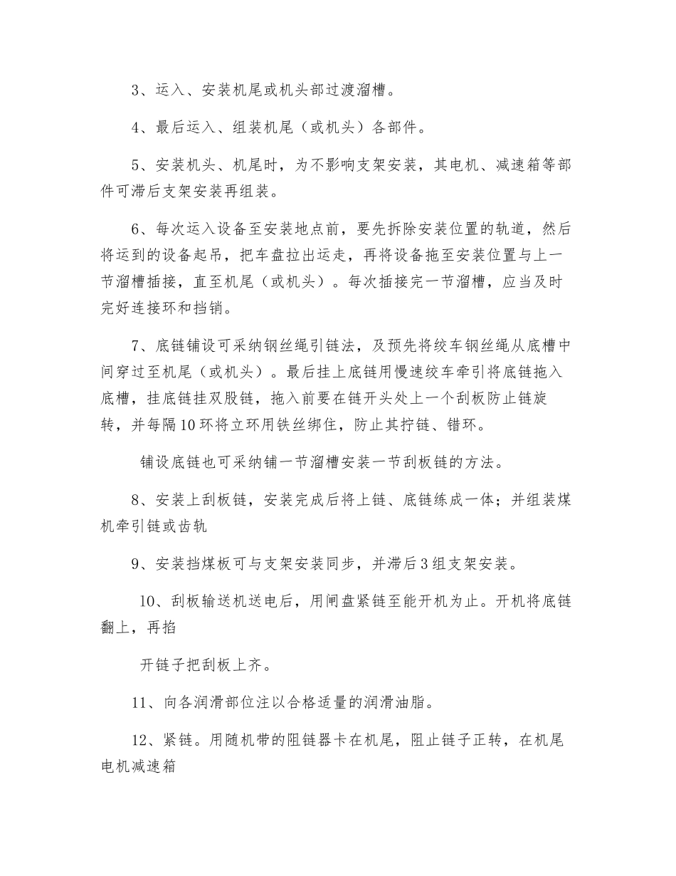运输设备安装、撤除安全技术操作规程_第2页
