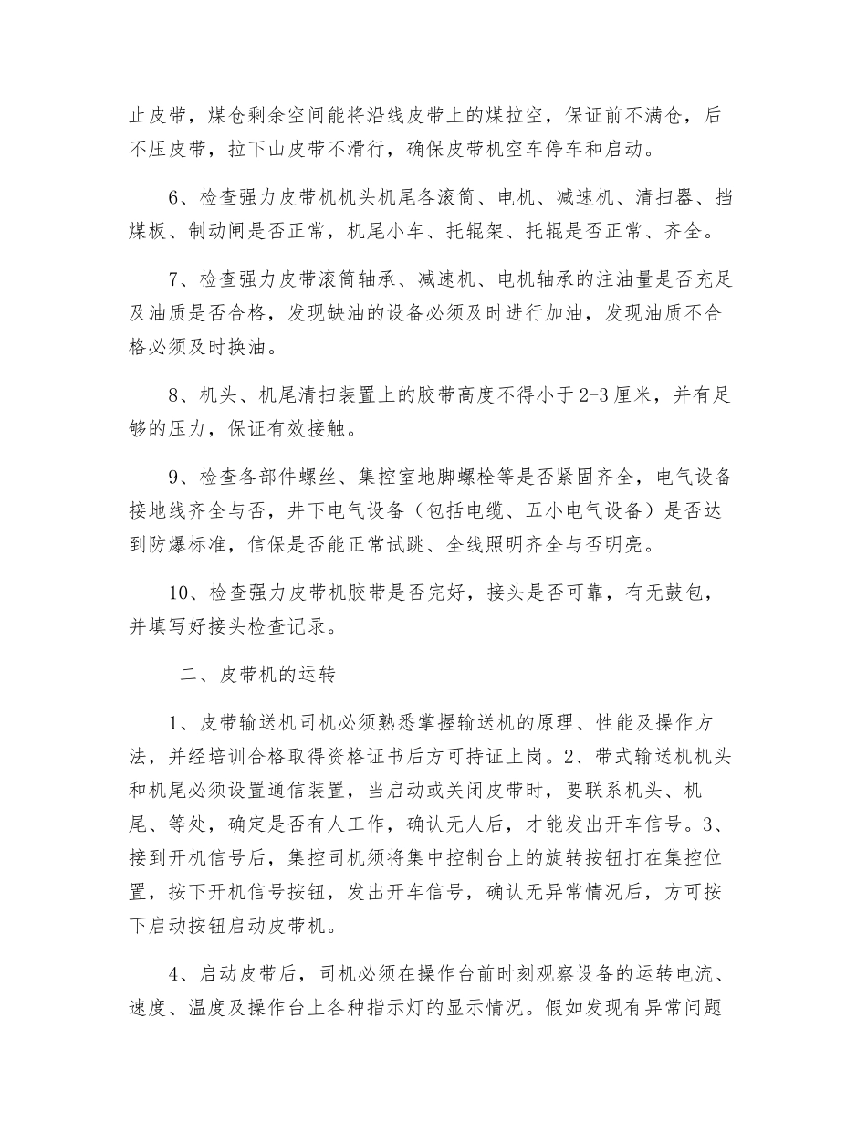 运输系统安全保障措施_第2页