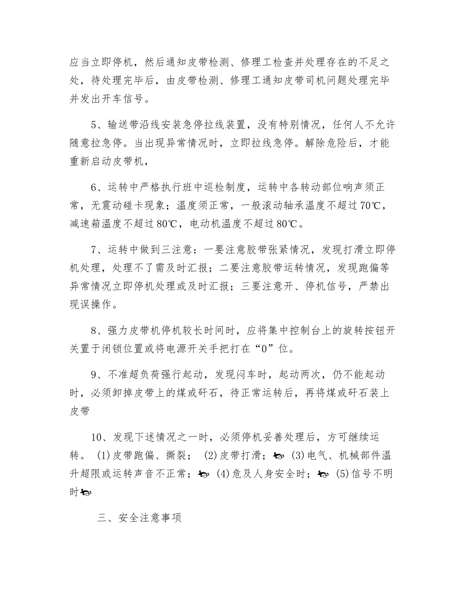 运输系统安全保障措施_第3页