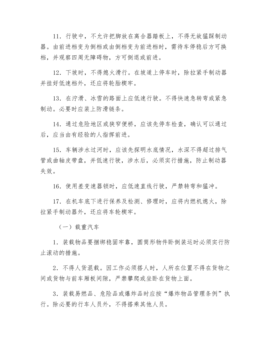 运输车辆使用的安全要求_第2页