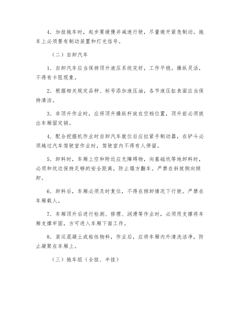 运输车辆使用的安全要求_第3页