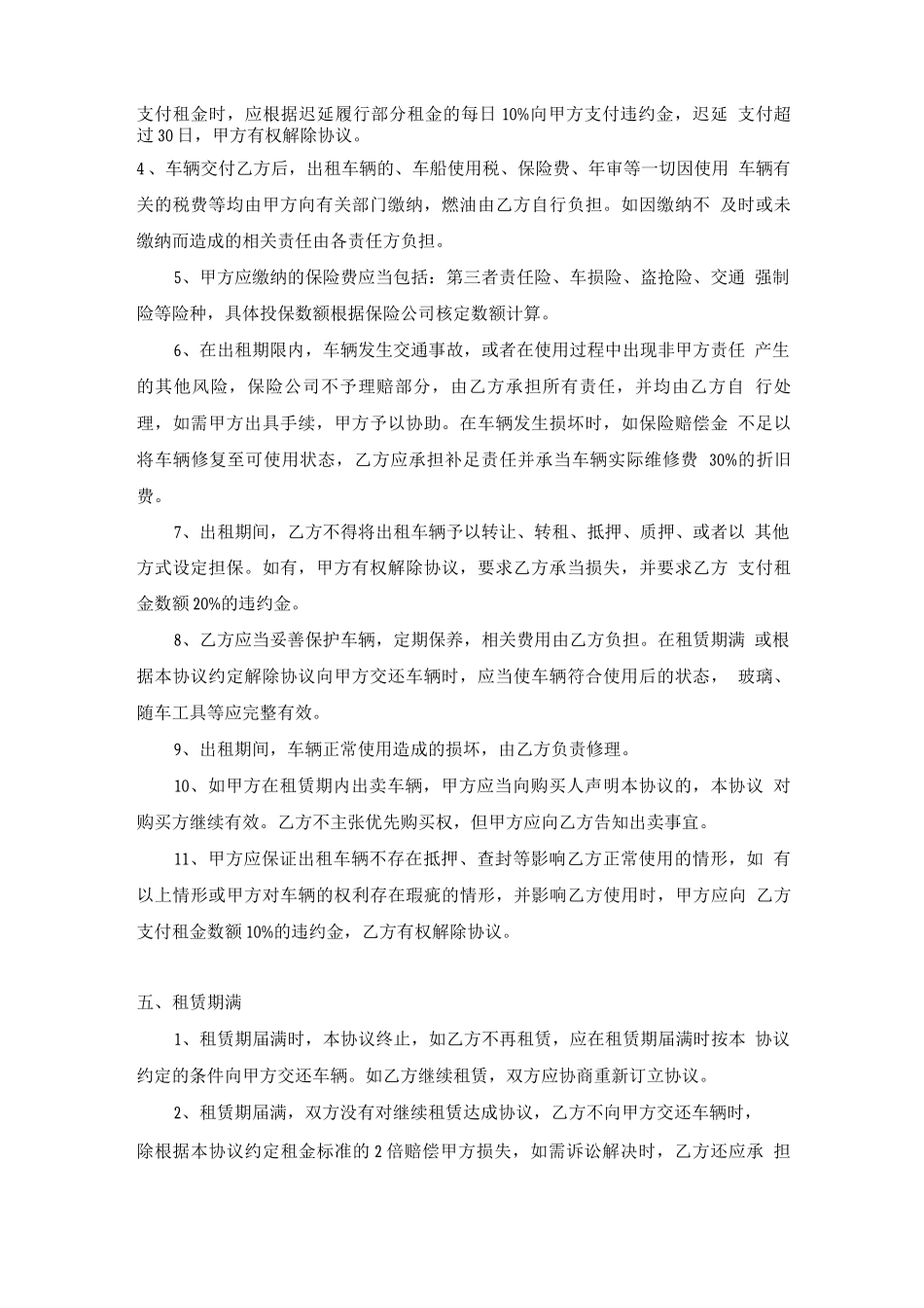 运输车辆租车协议_第2页