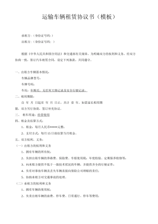运输车辆租赁协议书