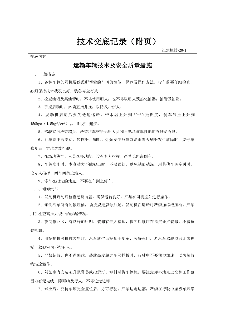 运输车辆技术交底_第2页