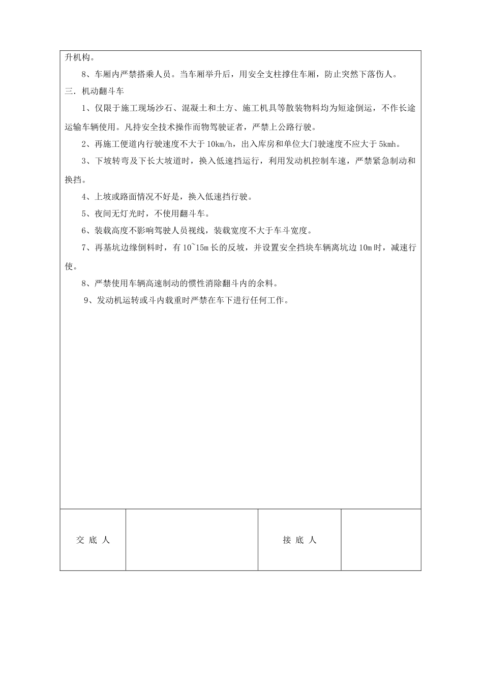 运输车辆技术交底_第3页