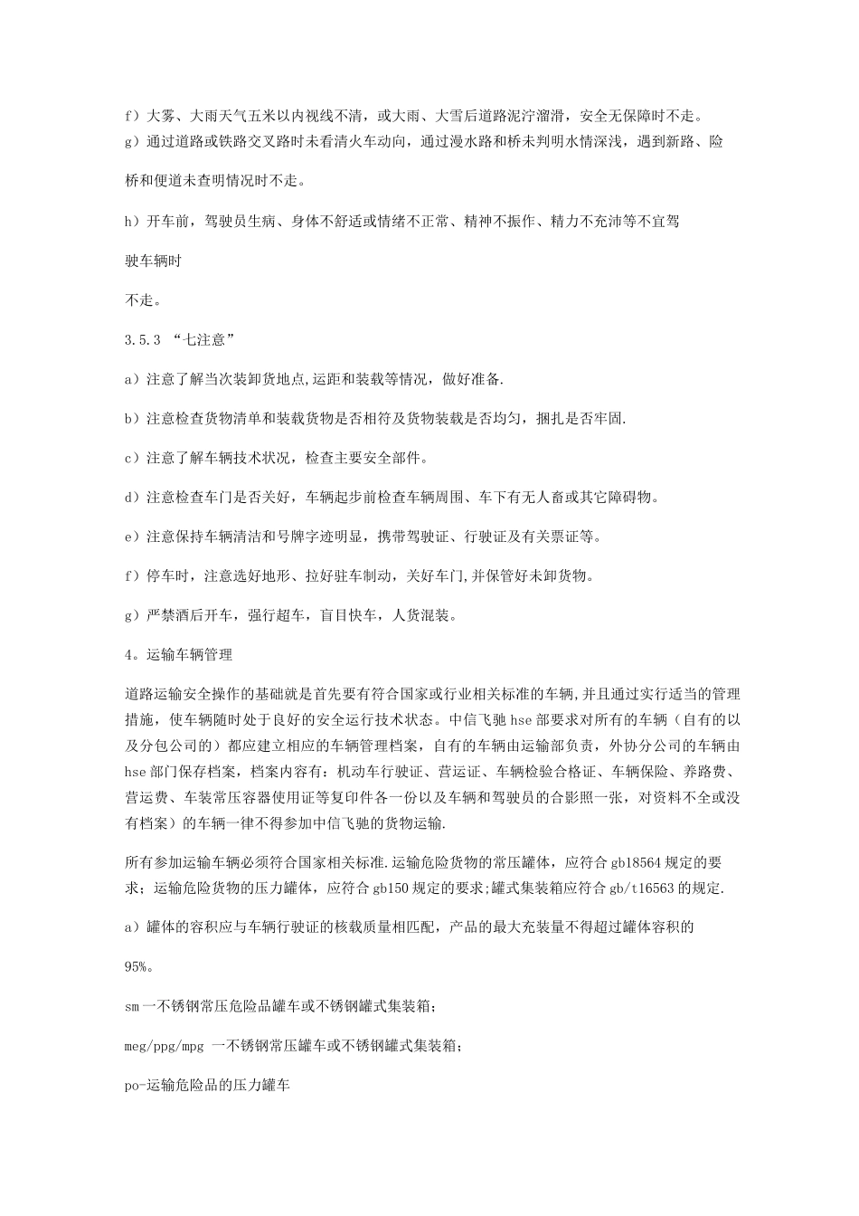 运输过程管理制度_第2页