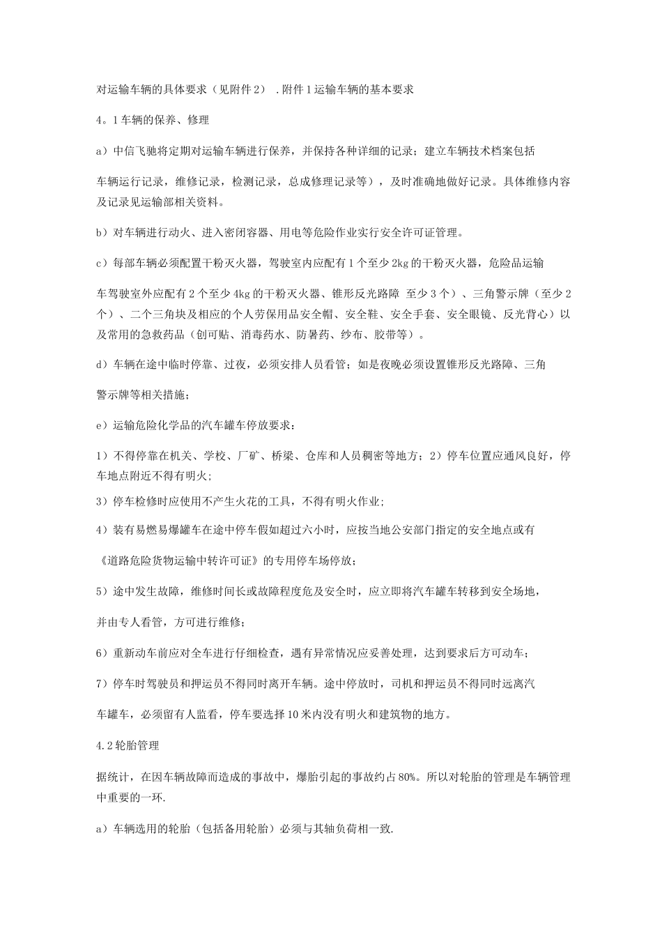 运输过程管理制度_第3页