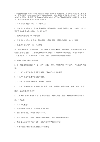 运输过程管理制度