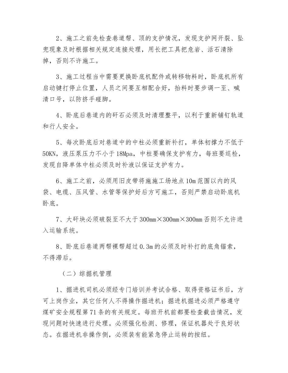 运输道卧底技术安全措施_第2页