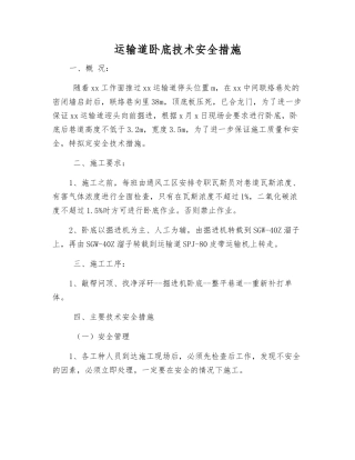 运输道卧底技术安全措施