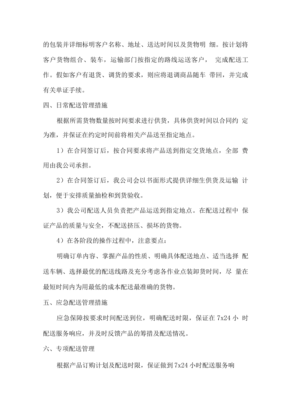 运输配送方案_第2页