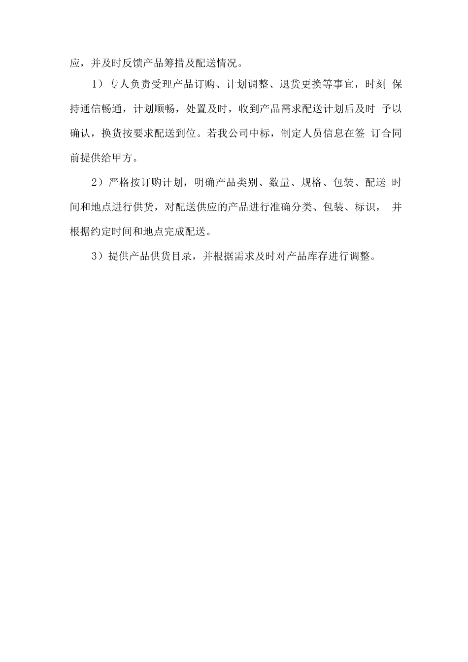 运输配送方案_第3页