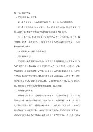 运输配送方案